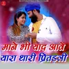 About Mane Bhi Yad Aave Yara Thari Pritdali Song